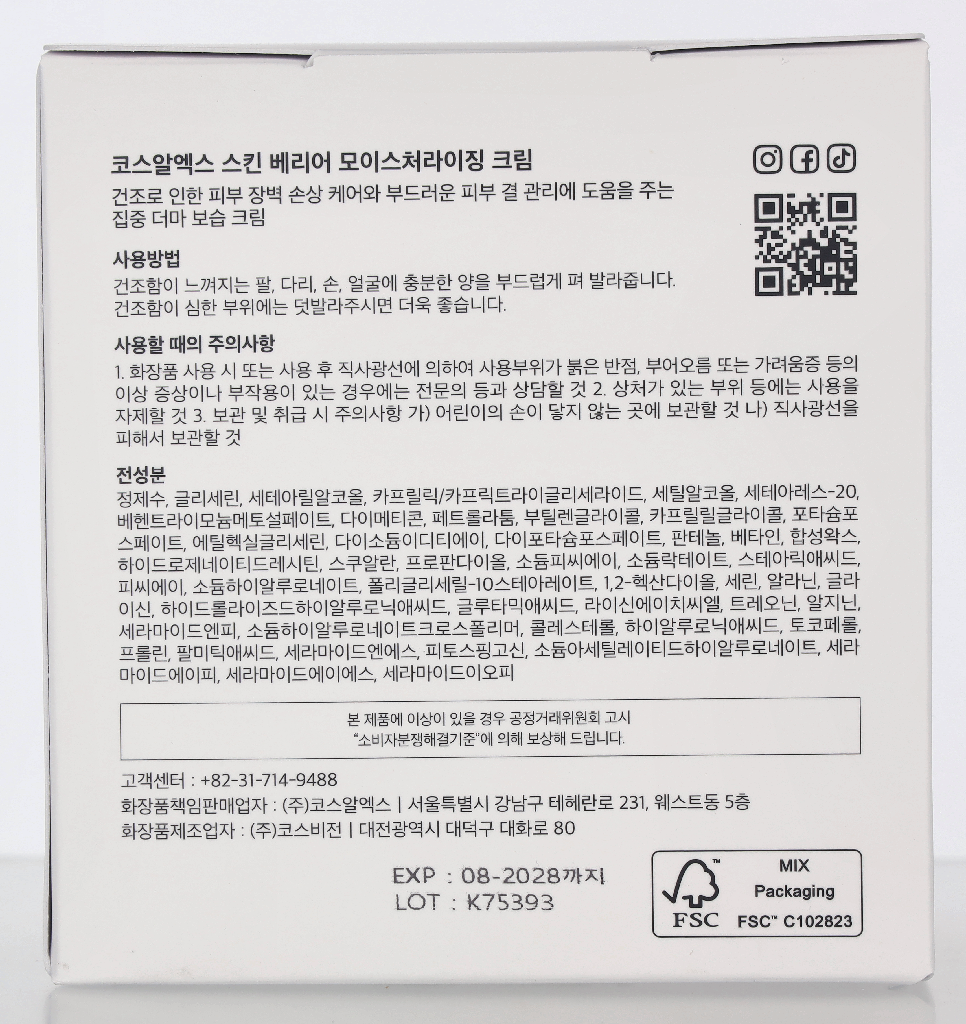 Cosrx Skin Barrier Moisturizing Cream 450 ml