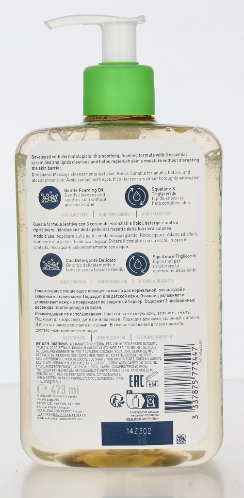 CeraVe Hydrating Foaming Oil Cleanser